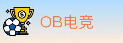 OB电竞 logo
